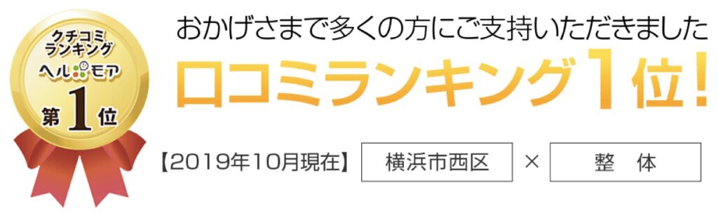 口コミランキング1位