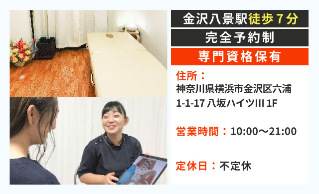 金沢八景駅から徒歩7分・夜21時まで営業